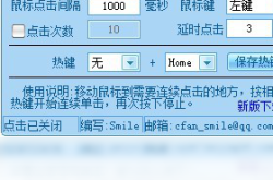 小贝鼠标连点器，提升效率的数字助手