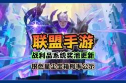 英雄联盟手游更新没有新英雄