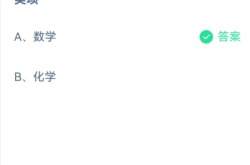 今天蚂蚁庄园答案是什么？快速获取2025年10月9日正确答案与答题技巧