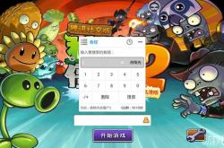 植物大战僵尸无限阳光修改器：轻松解锁无限资源，告别等待阳光的烦恼