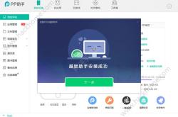 PP助手官网下载全攻略：无需越狱免费获取40万应用，极速下载比iTunes快5倍