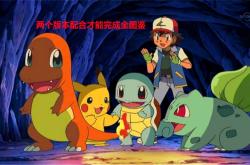 神奇宝贝图鉴：解锁宝可梦世界，轻松成为训练大师的终极指南