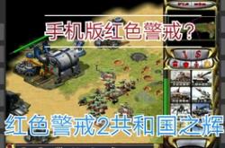 红警全能王：轻松解决兼容性问题，重温经典游戏的终极指南