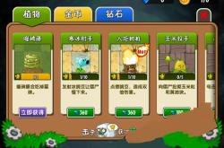 植物大战僵尸2内购免费版体验全揭秘：解锁所有植物与无限资源的畅快与风险
