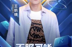 英雄联盟陈赫王思聪是哪一期