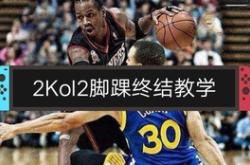 NBA2KOL新手到高手全攻略：掌握球员培养、实战技巧与版本适应，轻松称霸球场