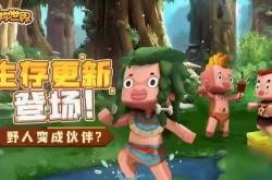 迷你世界怎么驯服野人？5步轻松驯服野人成为你的专属伙伴