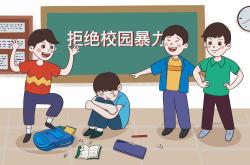 侵略行为背后的心理动机与社会成因：从校园欺凌到职场霸凌，如何识别并应对