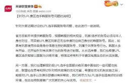 Dopa为什么被禁赛？揭秘代练与账号共享的违规真相，避免电竞生涯断送