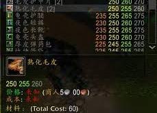 魔兽世界制皮专业全攻略：从入门到精通，轻松打造顶级装备与坐骑