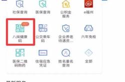 八闽健康码app下载安装注册使用全攻略，轻松出行防疫无忧