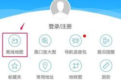 地图包下载安装全攻略：离线导航无忧，节省流量更安全
