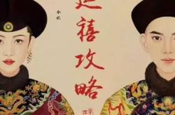 延禧攻略下架原因揭秘：版权问题背后隐藏的真相与替代观看方案