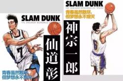 灌篮高手真人版：青春热血回归，带你重温篮球梦想的便捷快乐之旅