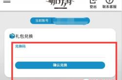 明日方舟兑换码官网入口