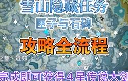 原神雪山三个匣子全收集攻略：轻松解锁龙脊雪山秘密，告别迷路与严寒烦恼