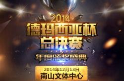 德玛西亚杯完整观赛指南：从赛事起源到精彩瞬间，带你轻松看懂每一场比赛