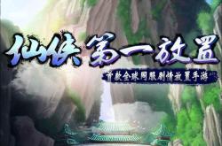 仙侠世界2：职业选择、新手入门与战斗技巧全攻略，轻松开启修真之旅