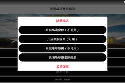 刺激战场辅助软件下载安装与使用全攻略：安全风险与正规替代方案解析