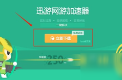 迅游加速器官网下载安装使用全攻略：告别游戏卡顿，一键畅玩热门大作