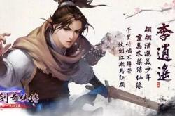 仙剑奇侠传四剧情解析与角色剖析：重温经典仙侠世界的感动与成长