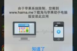 海马苹果助手下载安装全攻略：免费获取付费应用，轻松管理苹果设备