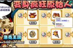 洛克王国万神殿通关攻略：轻松解锁七层挑战，获取专属宠物与奖励