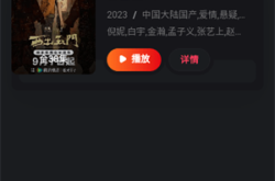 哒哒哒电影免费观看在线高清：轻松享受影院级观影体验，告别卡顿与安全风险