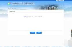 安徽基础资源应用教育平台登录使用全攻略：轻松解决师生家长登录难题与资源应用问题