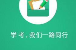 辽宁学考app官方下载安装教程与使用技巧：轻松解决考生下载安装难题