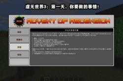 我的世界虚无世界模组完整指南：轻松安装、探索新维度与快速提升实力