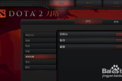 Dota2控制台终极指南：一键优化性能、解决卡顿与延迟，轻松提升游戏体验