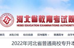 河北体育考生报志愿网