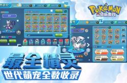 口袋妖怪金攻略：轻松通关全流程，捕捉稀有精灵与隐藏任务详解