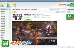 4399游戏盒子免费下载：轻松获取童年经典游戏，享受零门槛快乐体验