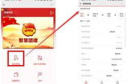 智慧团建手机登录入口官网s