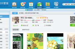 软天空下载：安全快速的安卓游戏管家，轻松找到想玩的游戏