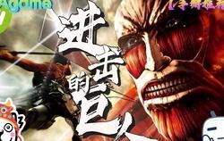 进击的巨人游戏下载全攻略：轻松获取正版资源，畅享立体机动快感