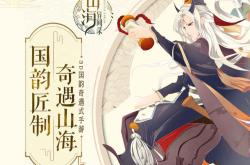 山海异闻录：沉浸式体验山海经神话，轻松掌握角色培养与隐藏剧情攻略