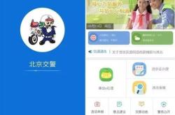 进京证网上办理app官方下载指南：10分钟搞定外地车进京，省时省力免排队