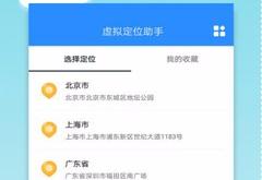虚拟位置软件：解锁数字世界的时空自由，轻松实现全球定位切换