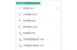 艾宾浩斯背单词计划表格