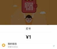 早起打卡赚钱2元