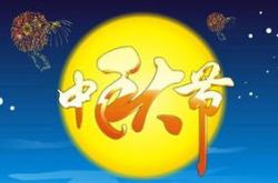 中秋国庆双节祝福图片大全大图高清