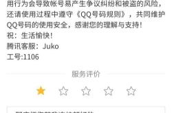 问道手游腾讯账号申诉失败