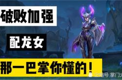 手游龙女教学