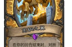 《炉石传说》最新版本奥特兰克的决裂上线时间说明插图2%