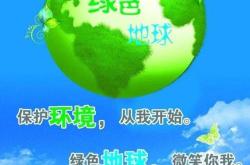 守护地球家园需要我们共同努力