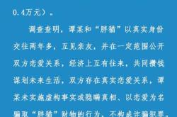 没有反转!最终警方通报胖猫事件引发巨大争议!