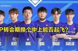 英雄联盟 从S8肉鸡说起,新IG的老大哥建队基石,有何问题
